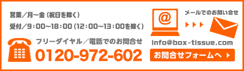 まずは、お気軽にお問い合わせください！