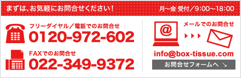 まずは、お気軽にお問い合わせください!