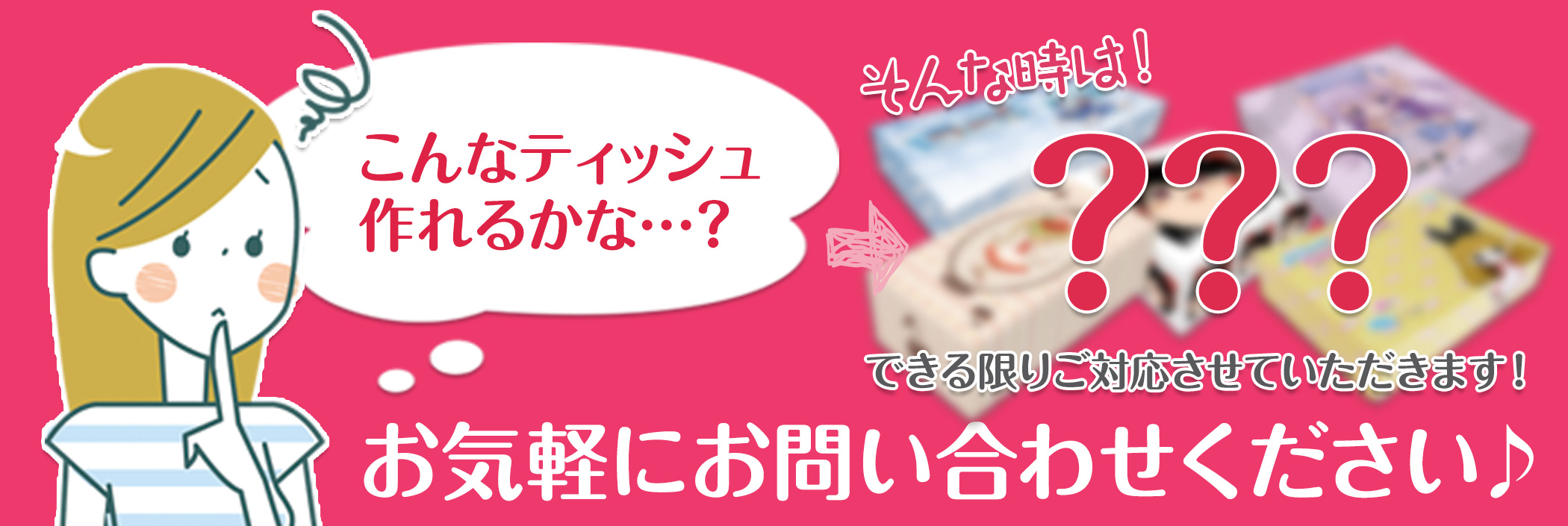 お気軽にお問い合わせ下さい！出来る限りご対応させて頂きます！！