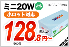 ミニ20W エコ