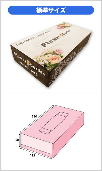 平型150Ｗオリジナルボックスティッシュ 標準サイズ