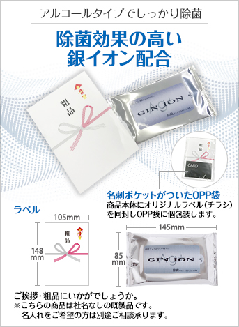 国産銀イオンウェットティッシュ（粗品タイプ）