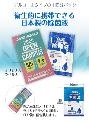 アルコール配合除菌液パウチ(オリジナルラベル入タイプ)