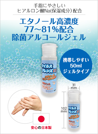 ウィルスクレンズEX50ml