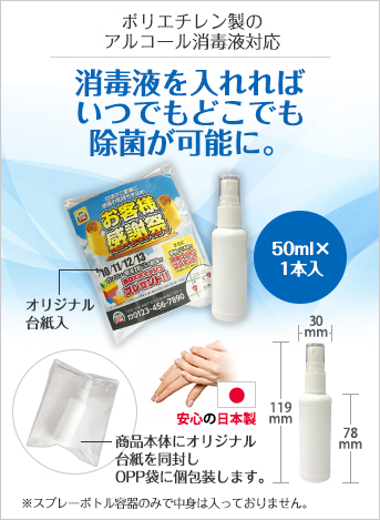 スプレーボトル50ml×1本（オリジナルラベル入タイプ）