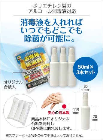 スプレーボトル50ml×3本（オリジナルラベル入タイプ）