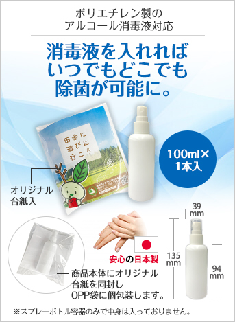 スプレーボトル100ml×1本（オリジナルラベル入タイプ）