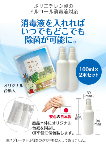 スプレーボトル100ml×2本（オリジナルラベル入タイプ）